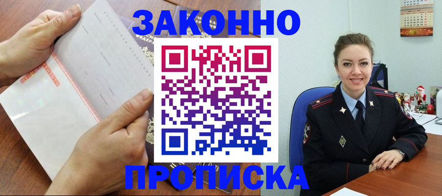 временная регистрация законно в Усинске