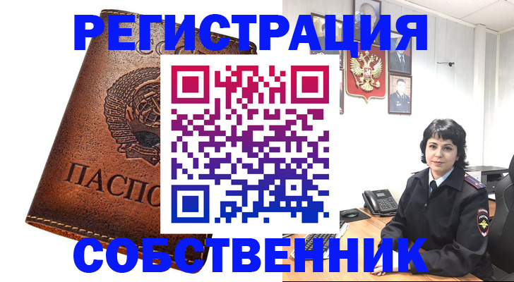 прописка регистрация в Усинске