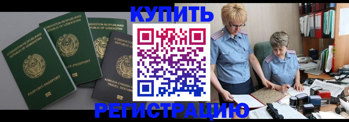 прописка иностранных граждан в Усинске