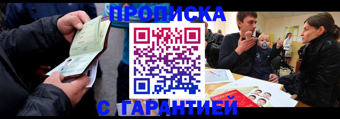 прописка гарантия в Усинске